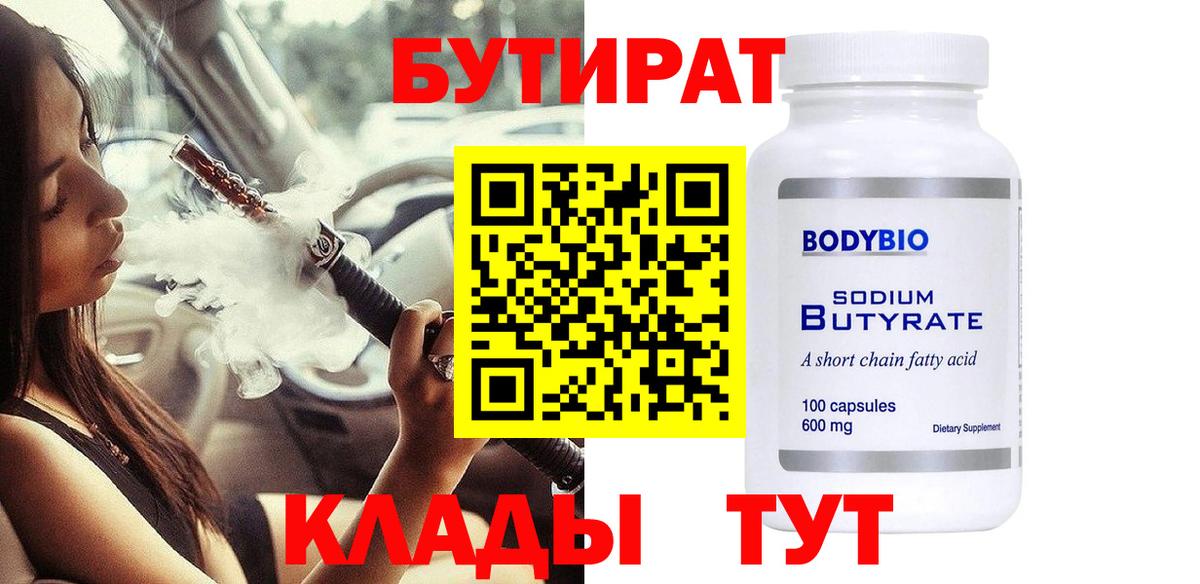 Бутират оксана  Вход с VPN  Тобольск 
