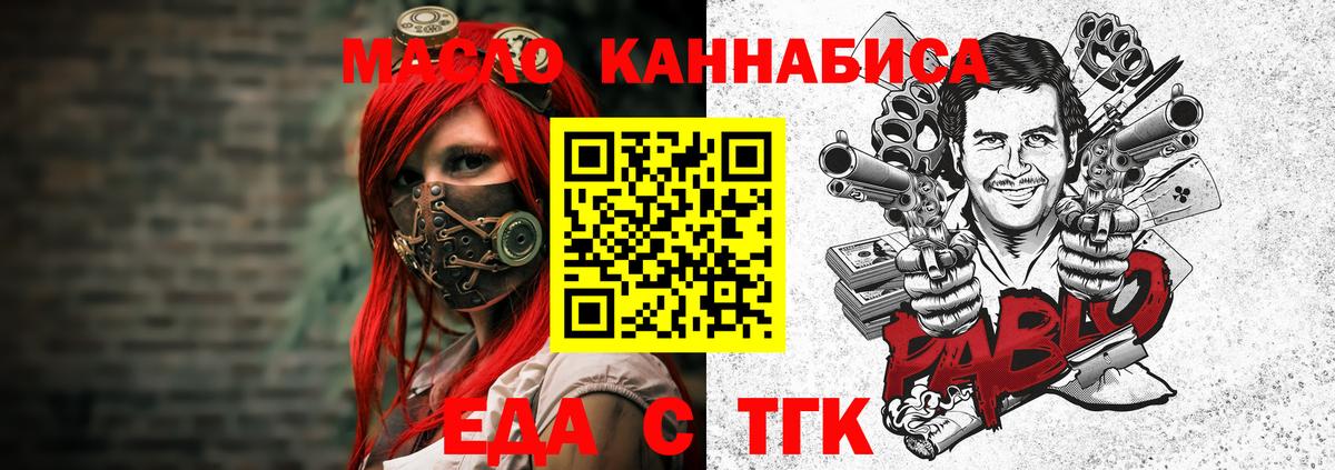 Тобольск  Cannafood конопля  Вход с VPN 