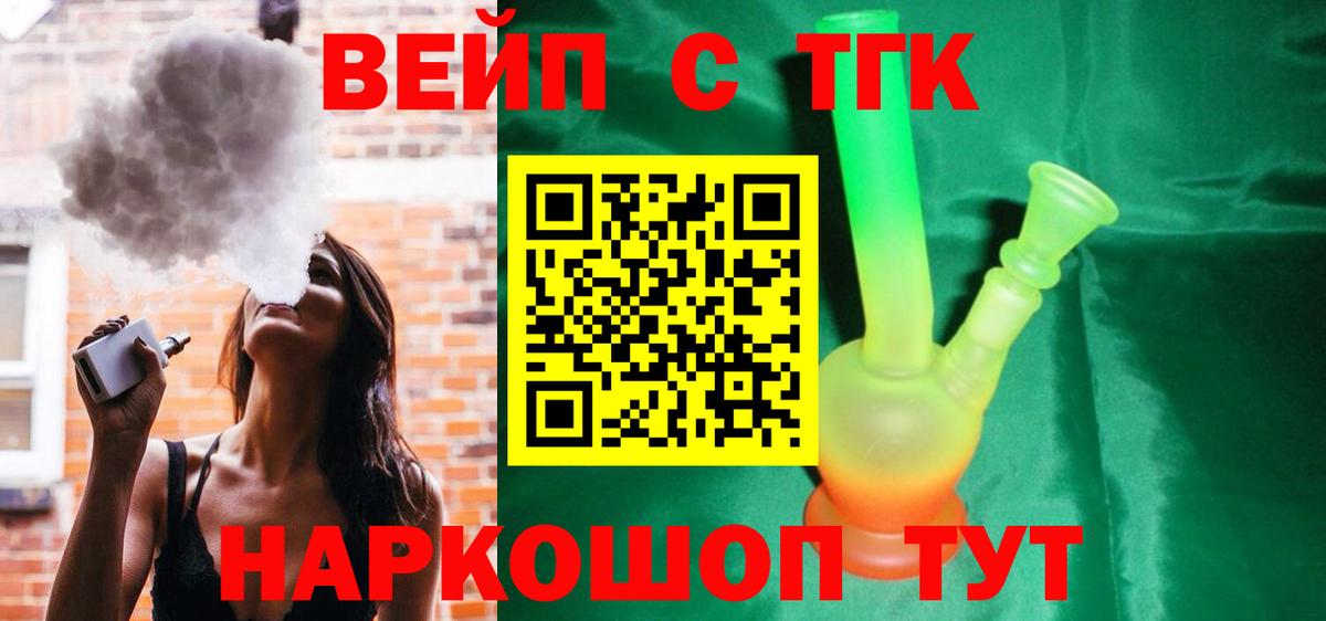 Тобольск  Дистиллят ТГК вейп с тгк  Вход с VPN 